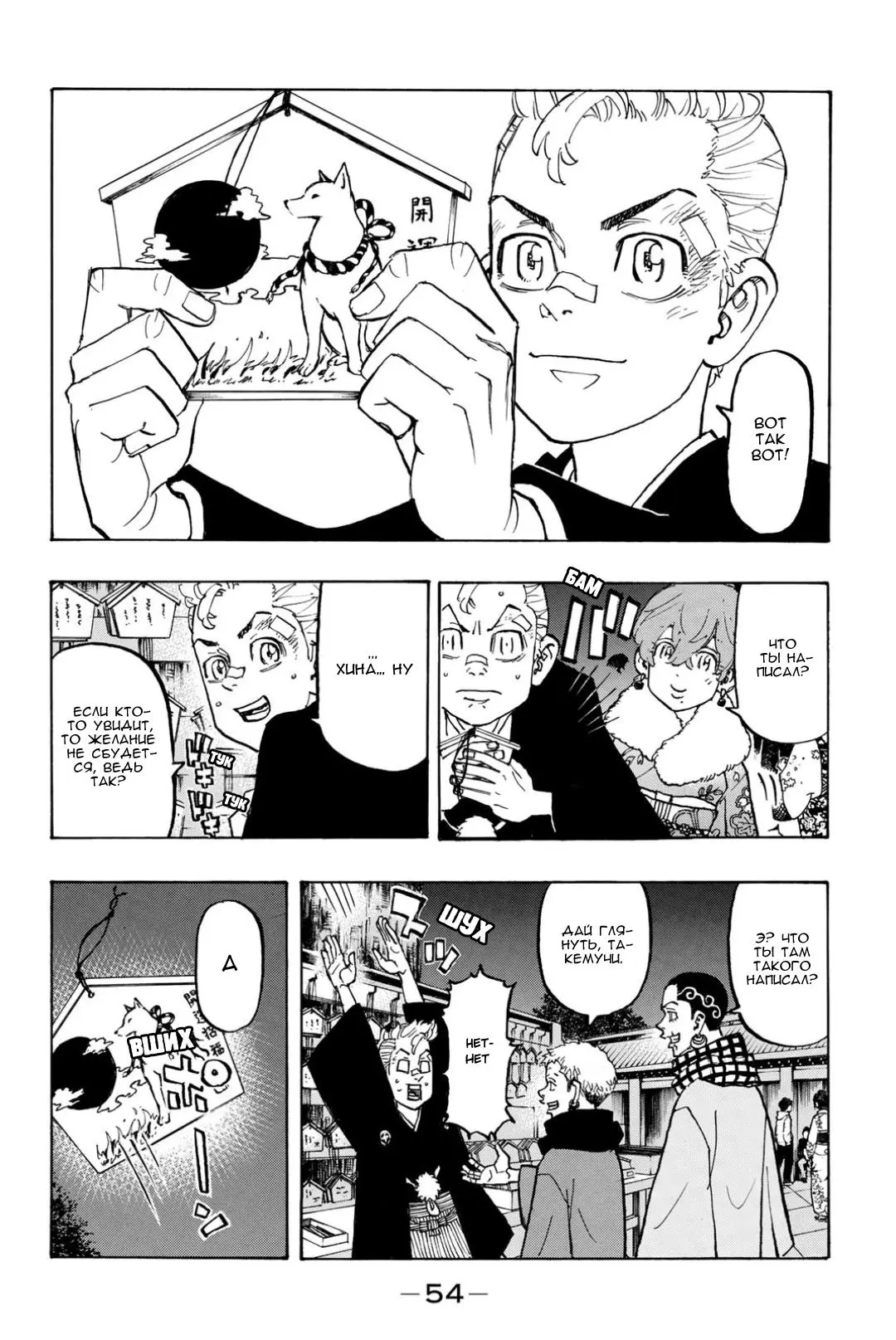 Read Tokyo Revengers RU Manga Online