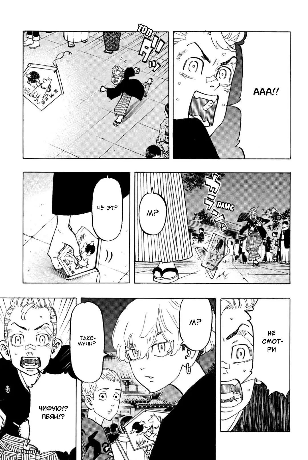 Read Tokyo Revengers RU Manga Online