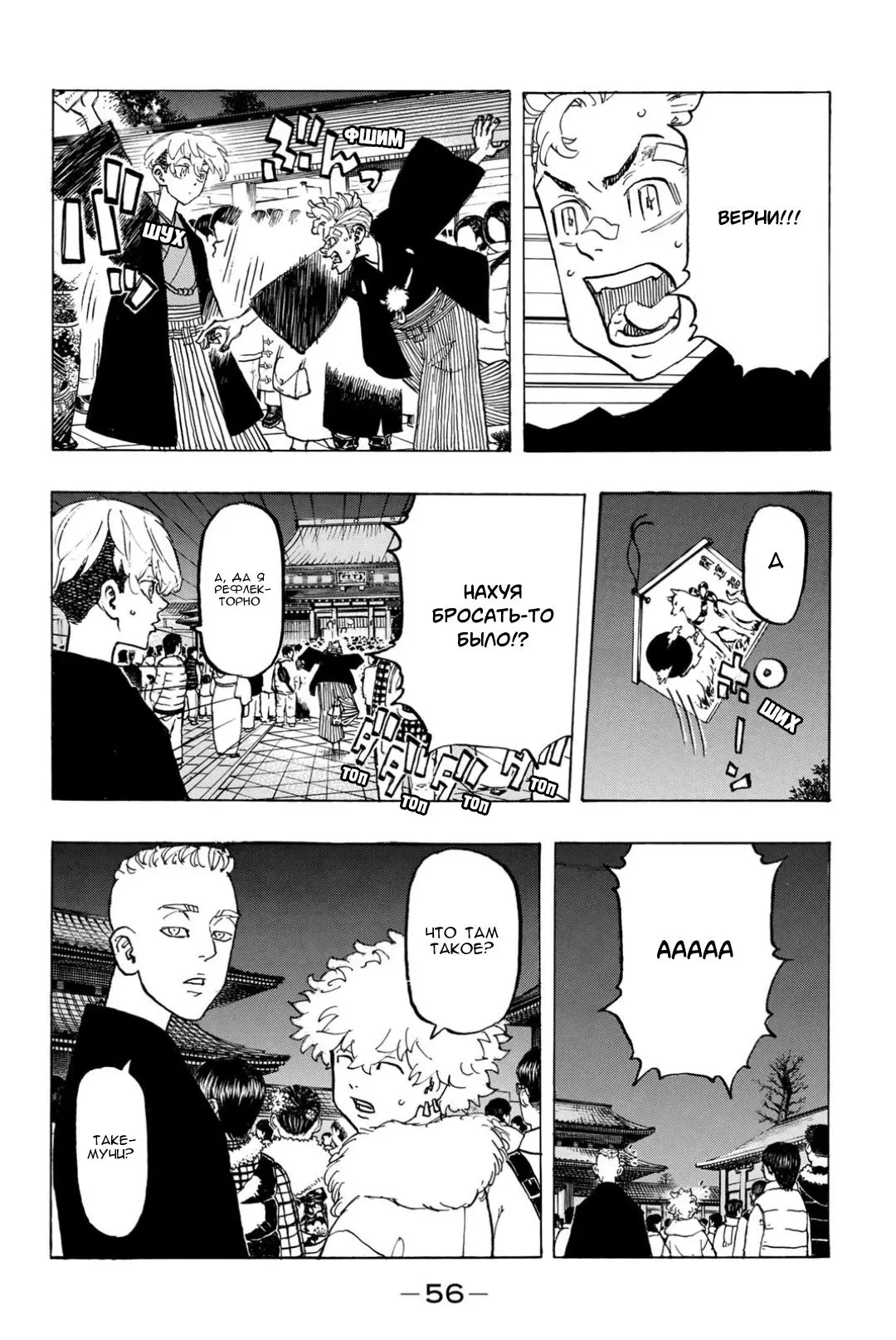 Read Tokyo Revengers RU Manga Online
