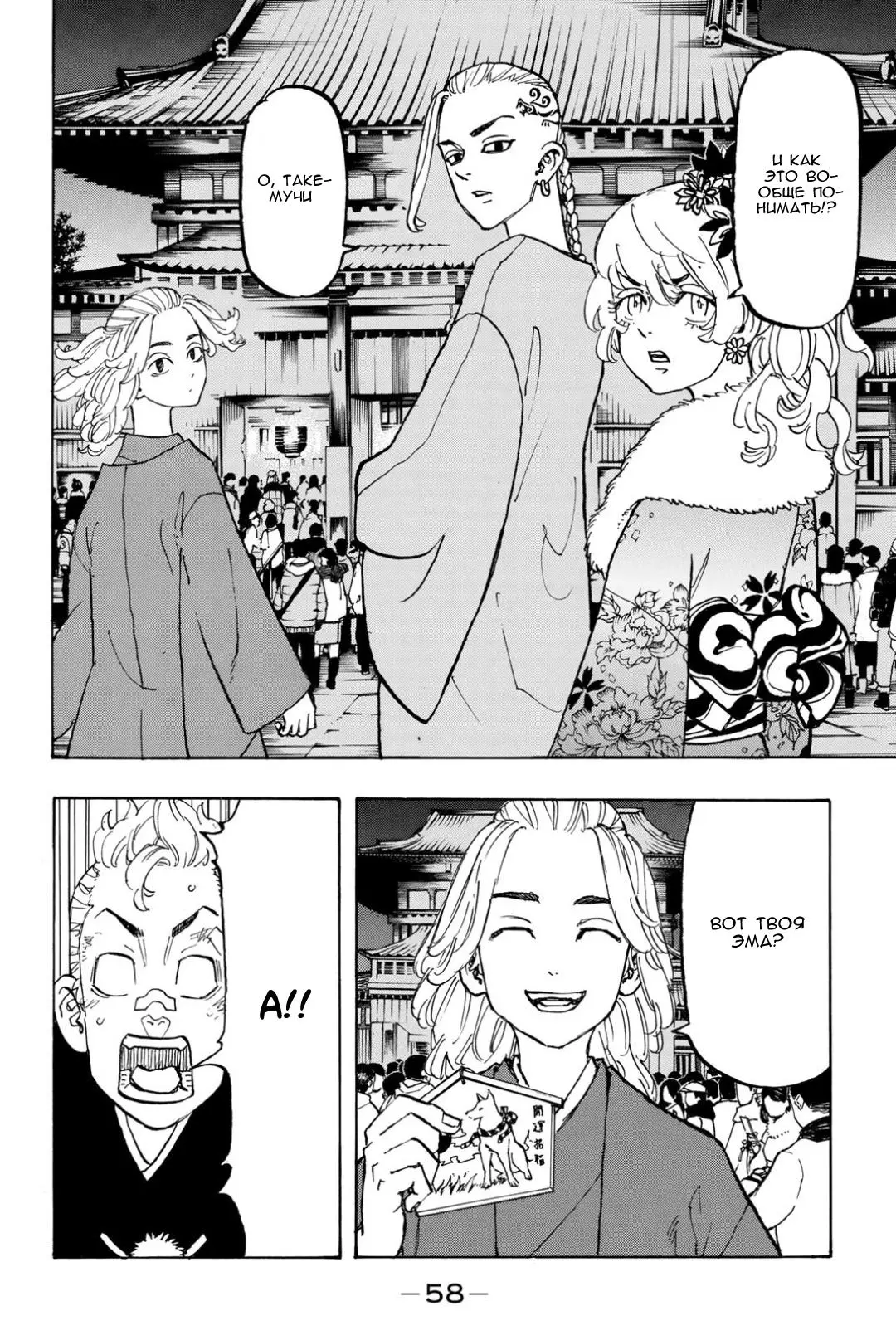 Read Tokyo Revengers RU Manga Online