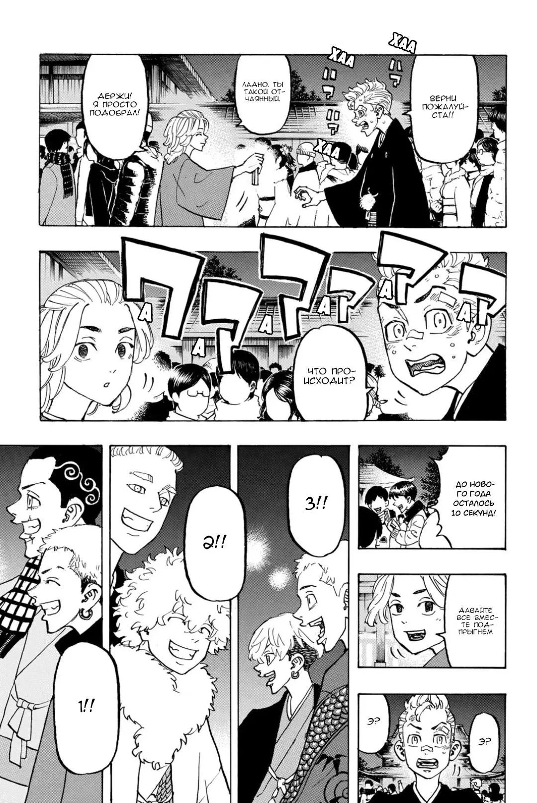 Read Tokyo Revengers RU Manga Online