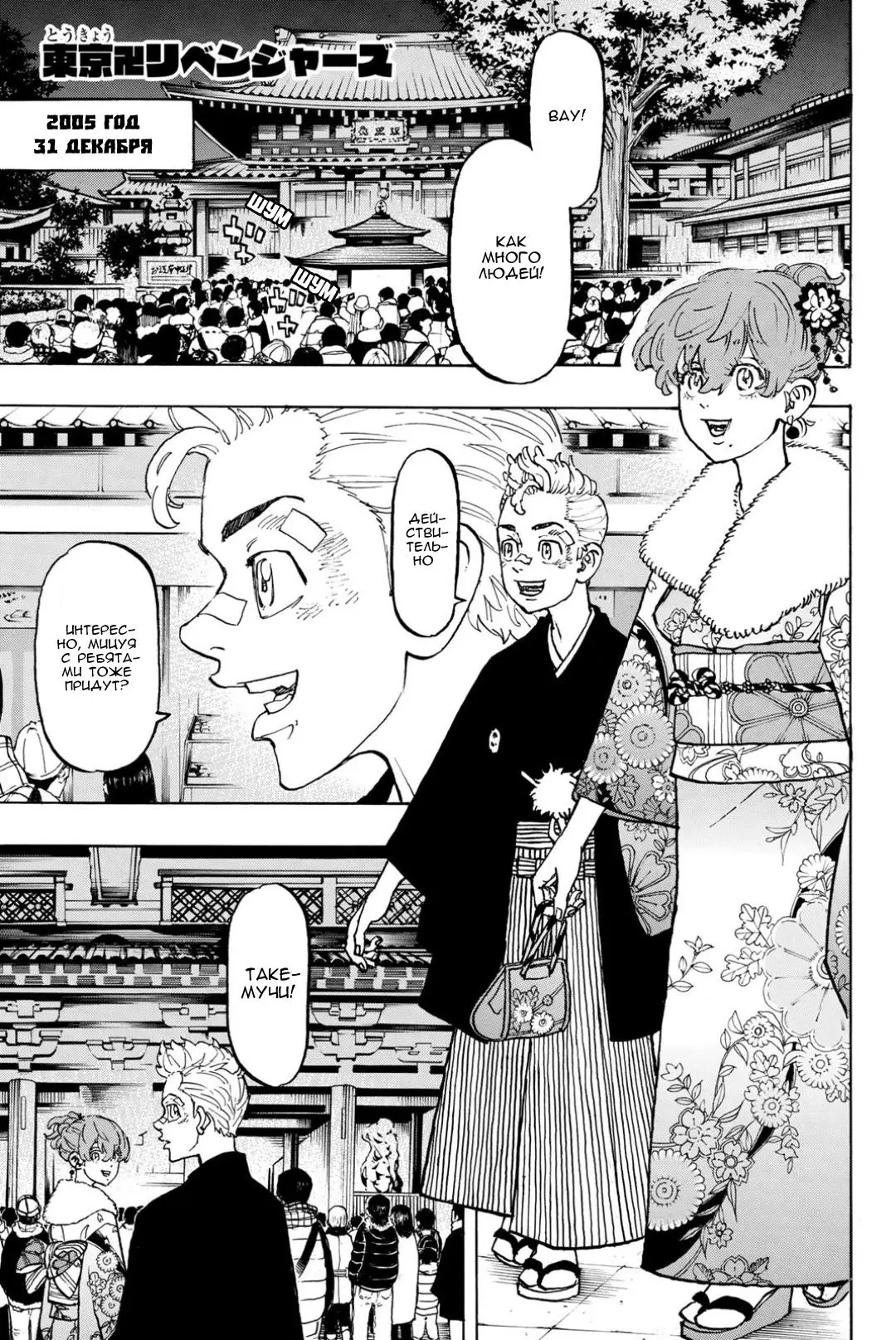 Read Tokyo Revengers RU Manga Online