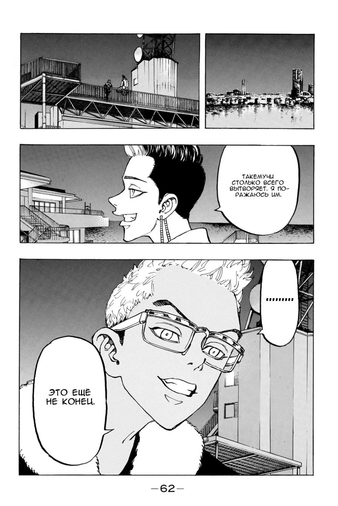 Read Tokyo Revengers RU Manga Online