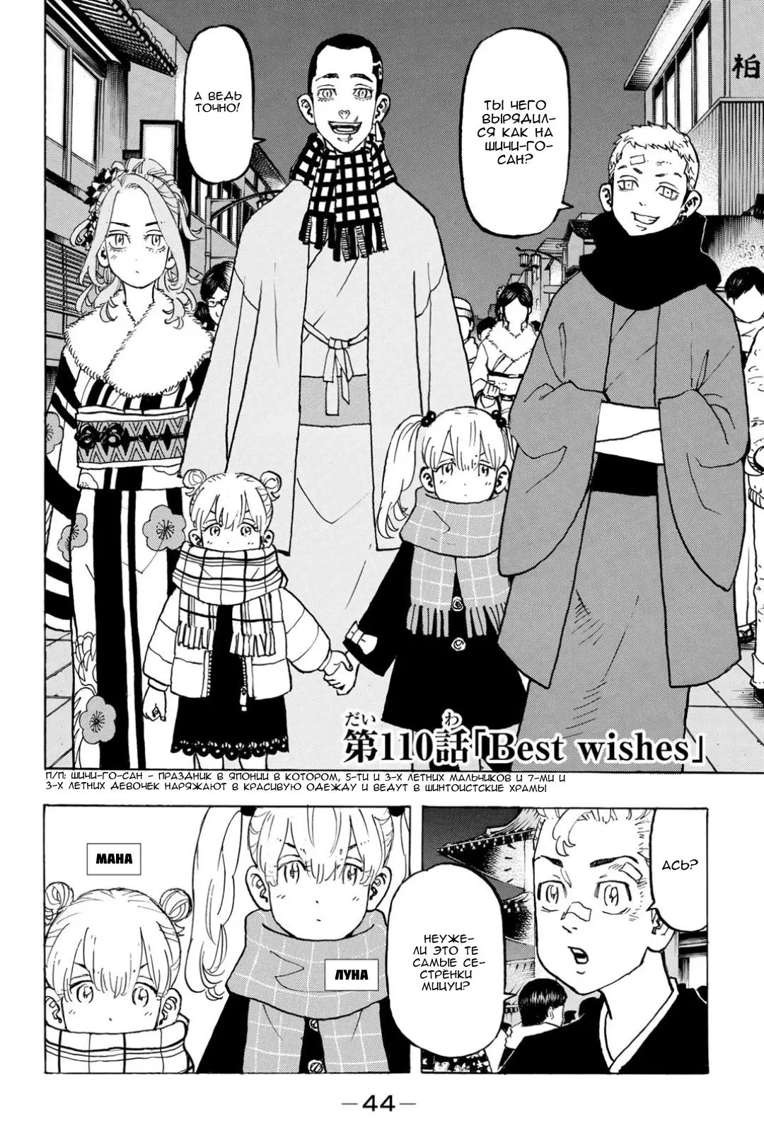Read Tokyo Revengers RU Manga Online