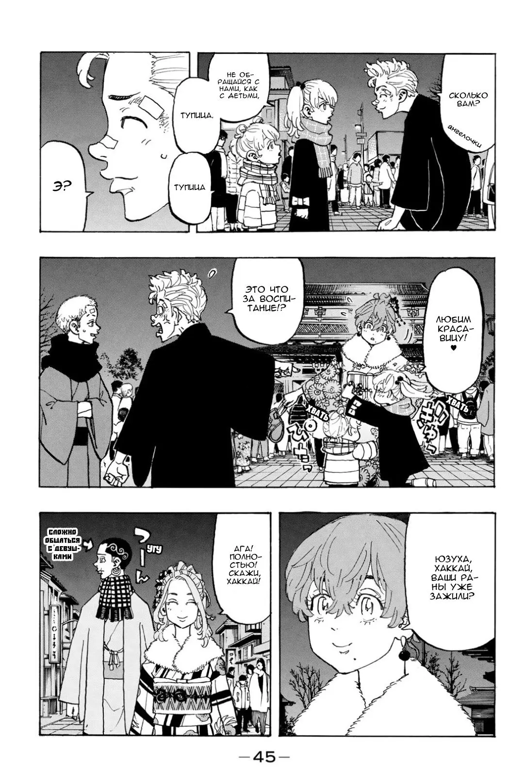 Read Tokyo Revengers RU Manga Online
