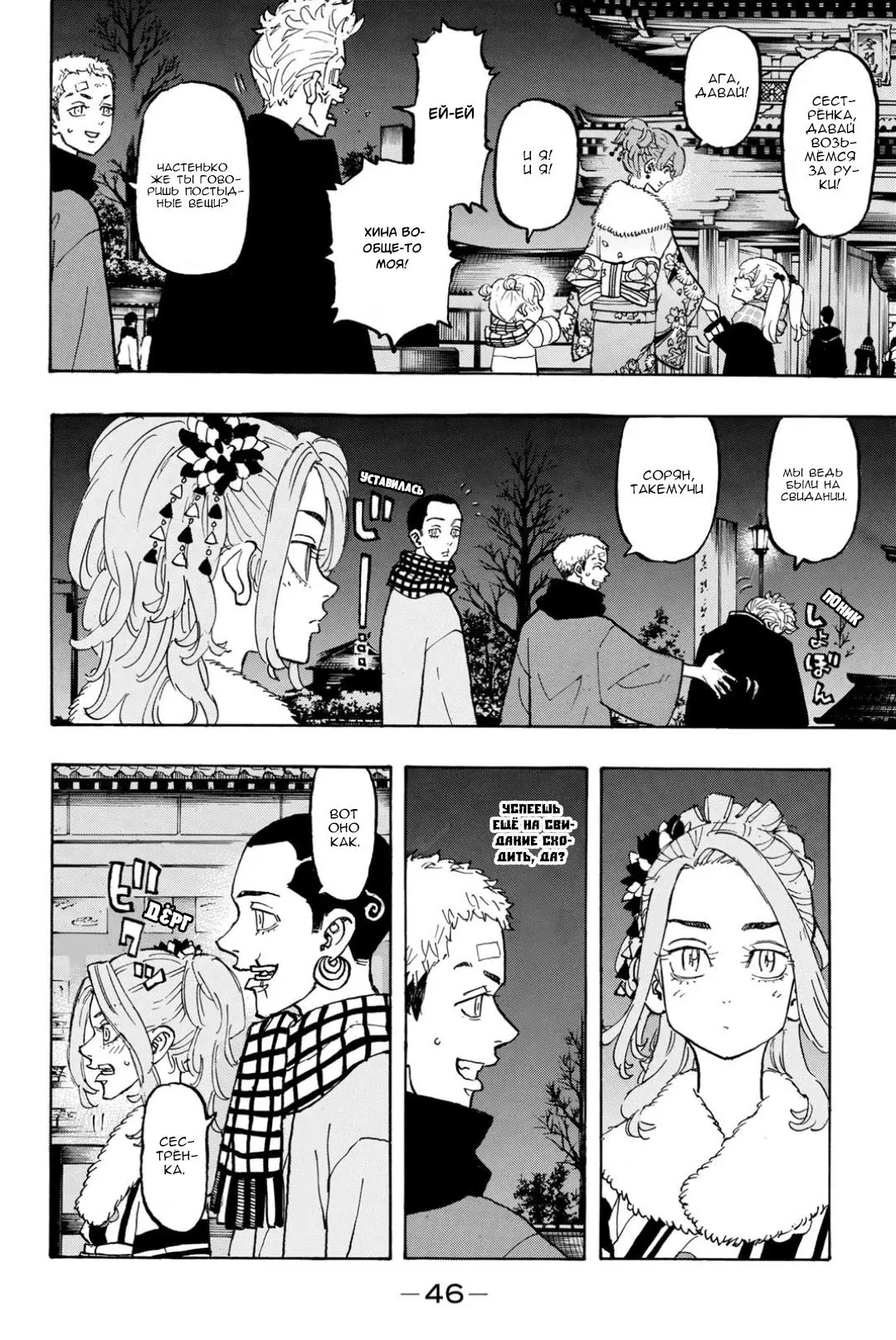 Read Tokyo Revengers RU Manga Online