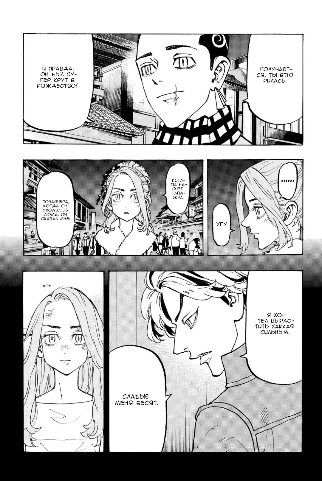 Read Tokyo Revengers RU Manga Online