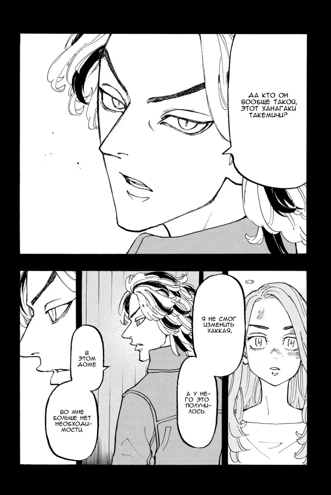 Read Tokyo Revengers RU Manga Online