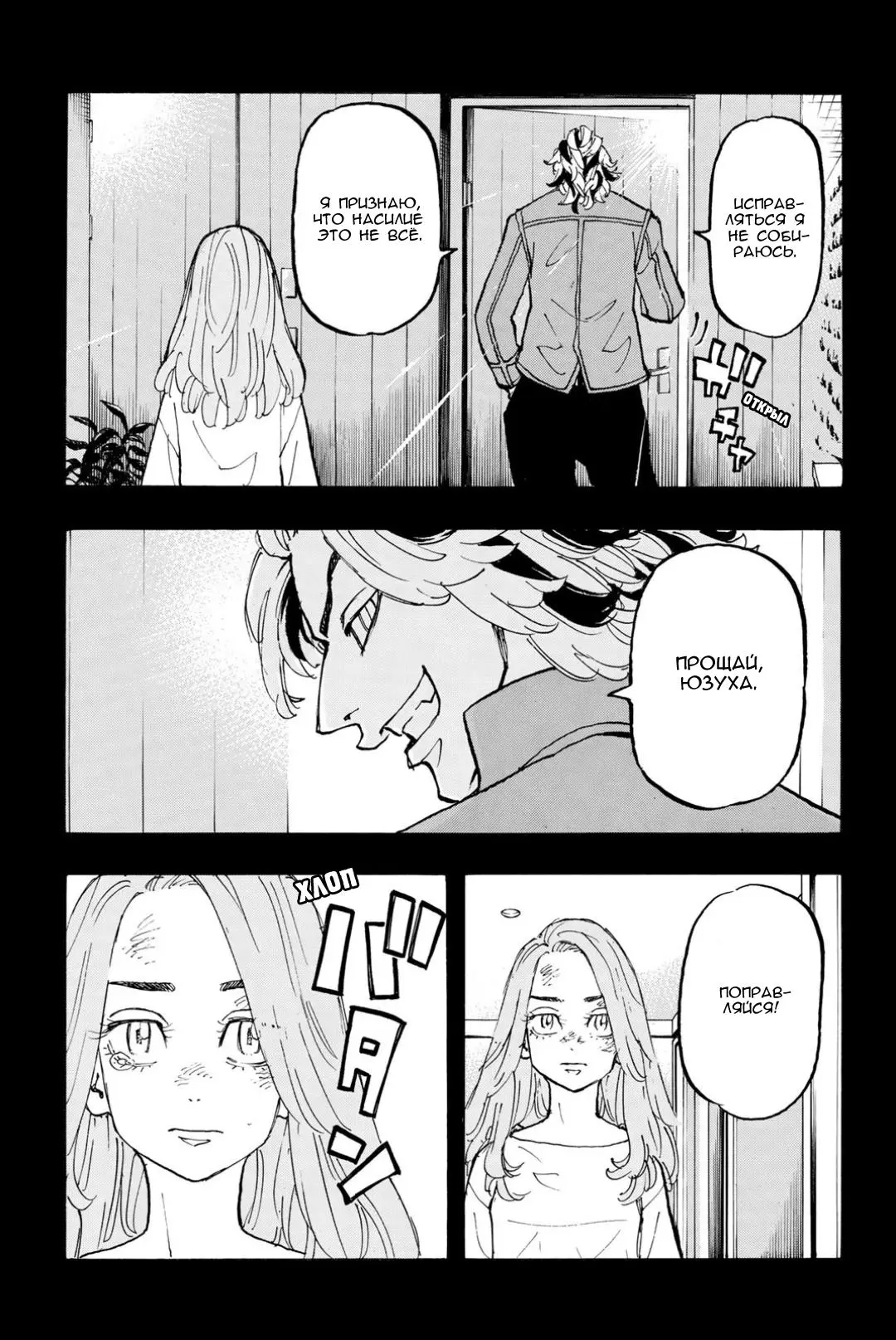 Read Tokyo Revengers RU Manga Online