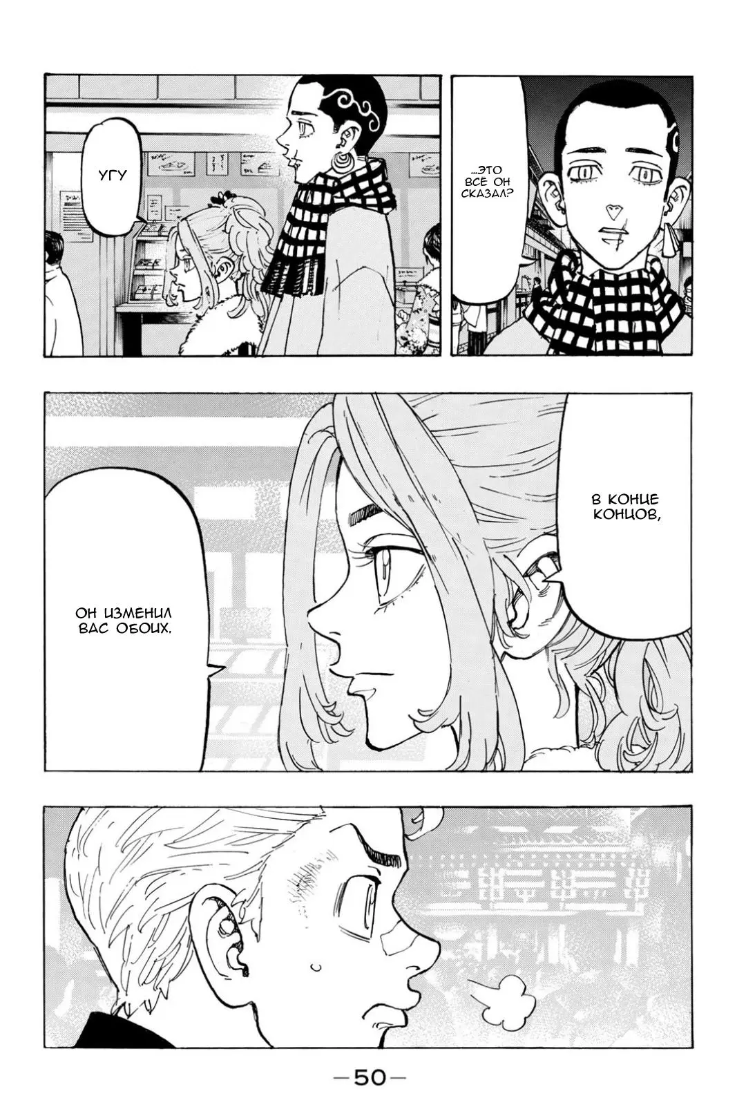 Read Tokyo Revengers RU Manga Online