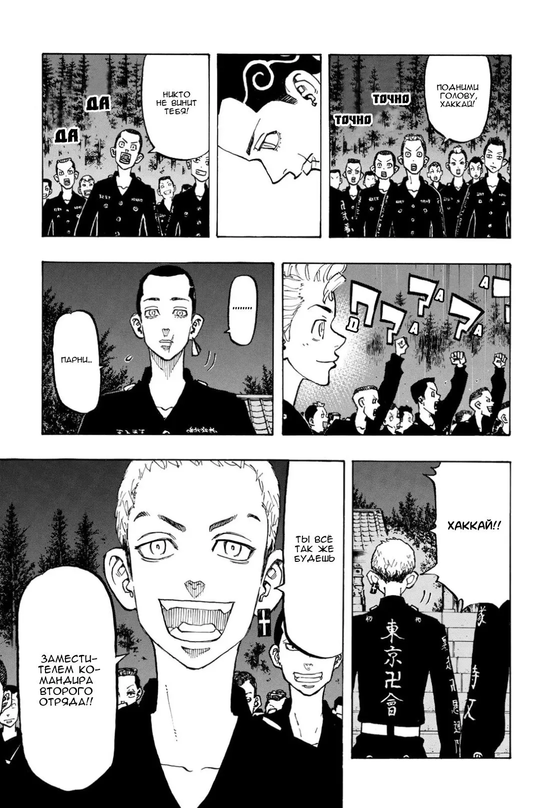 Read Tokyo Revengers RU Manga Online