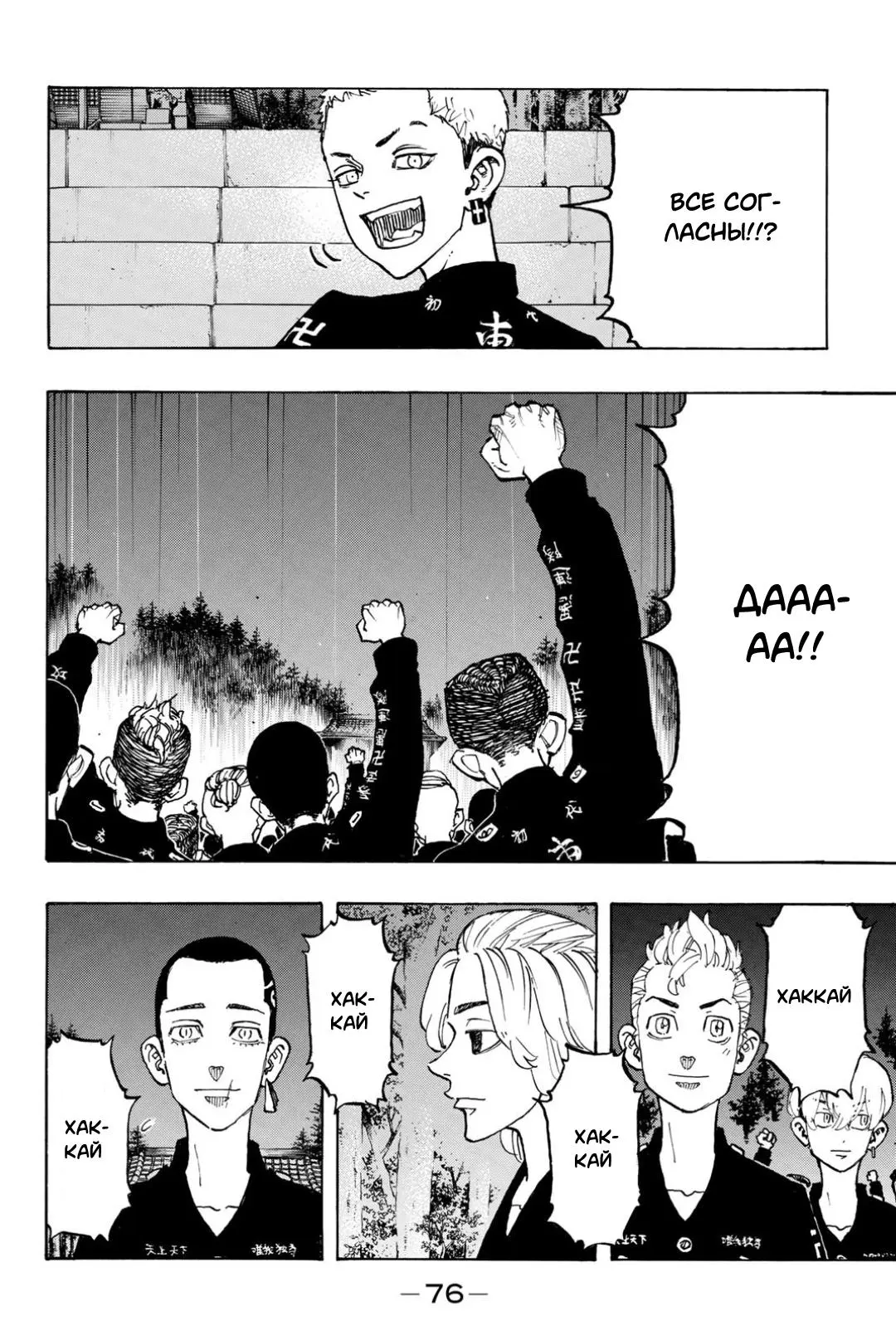 Read Tokyo Revengers RU Manga Online