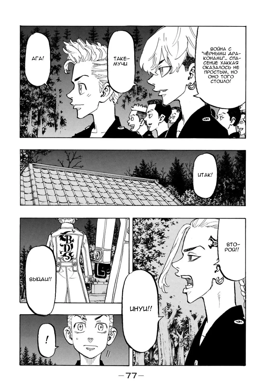 Read Tokyo Revengers RU Manga Online