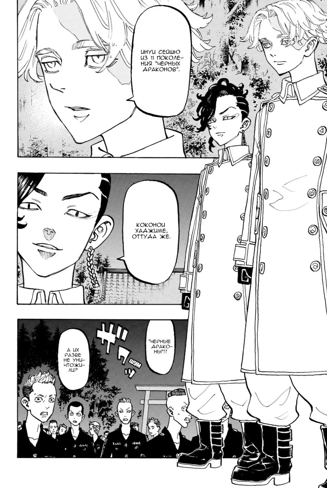 Read Tokyo Revengers RU Manga Online
