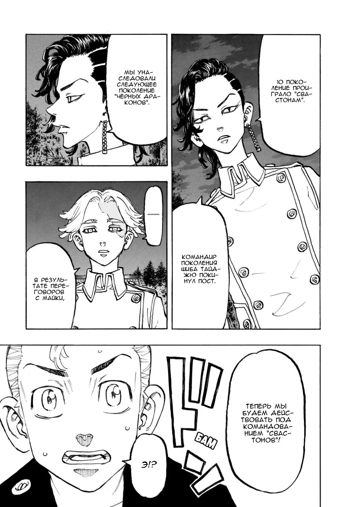 Read Tokyo Revengers RU Manga Online