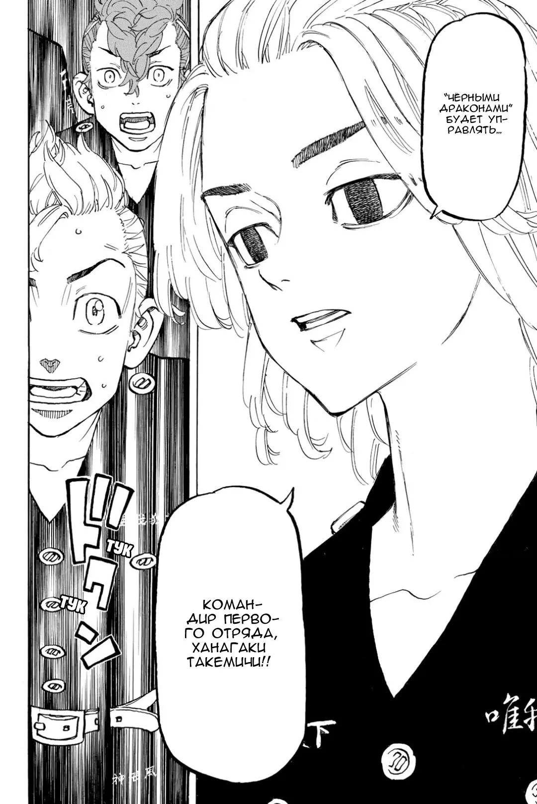 Read Tokyo Revengers RU Manga Online