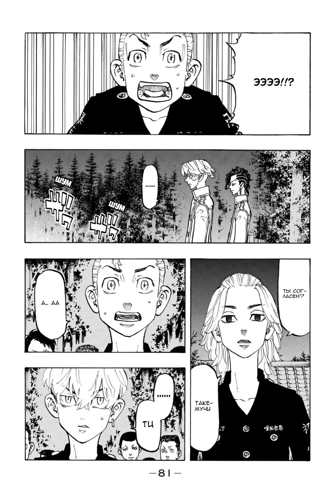 Read Tokyo Revengers RU Manga Online