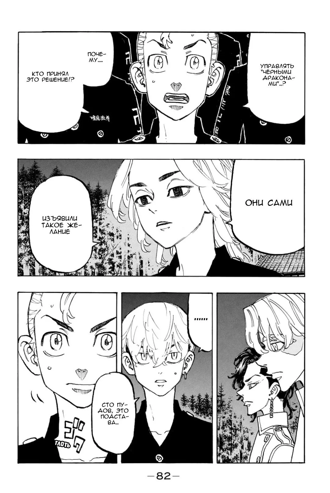 Read Tokyo Revengers RU Manga Online