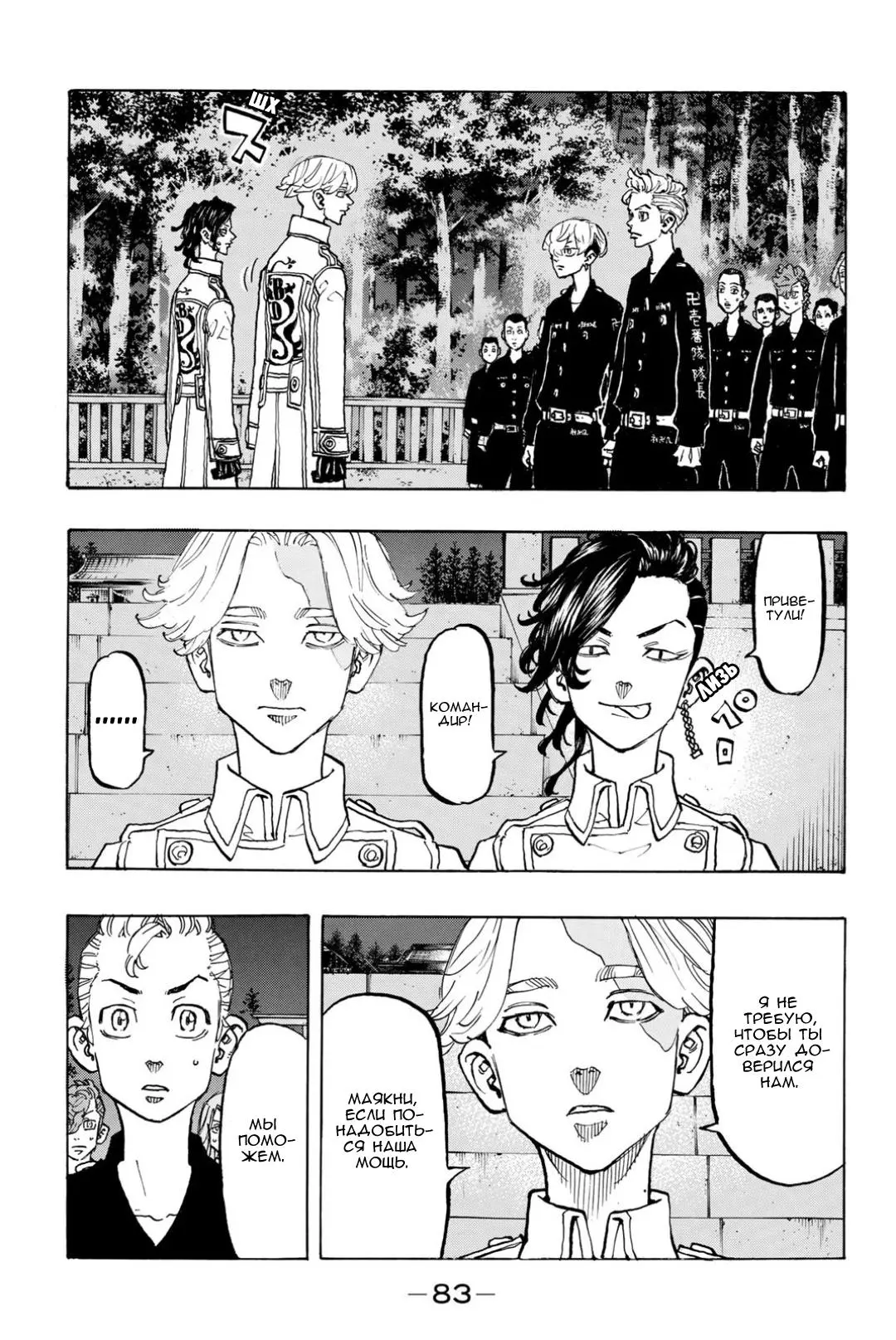 Read Tokyo Revengers RU Manga Online