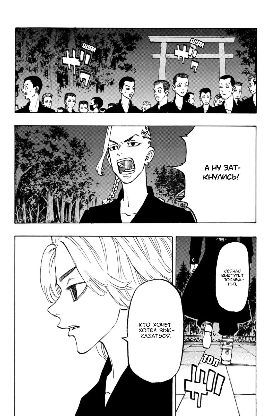 Read Tokyo Revengers RU Manga Online