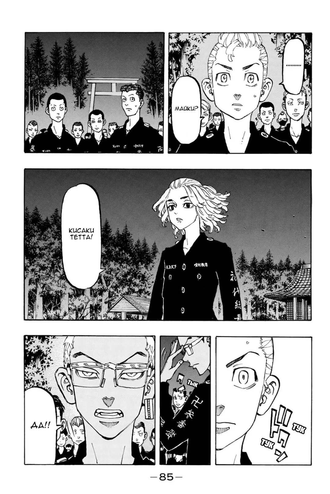 Read Tokyo Revengers RU Manga Online