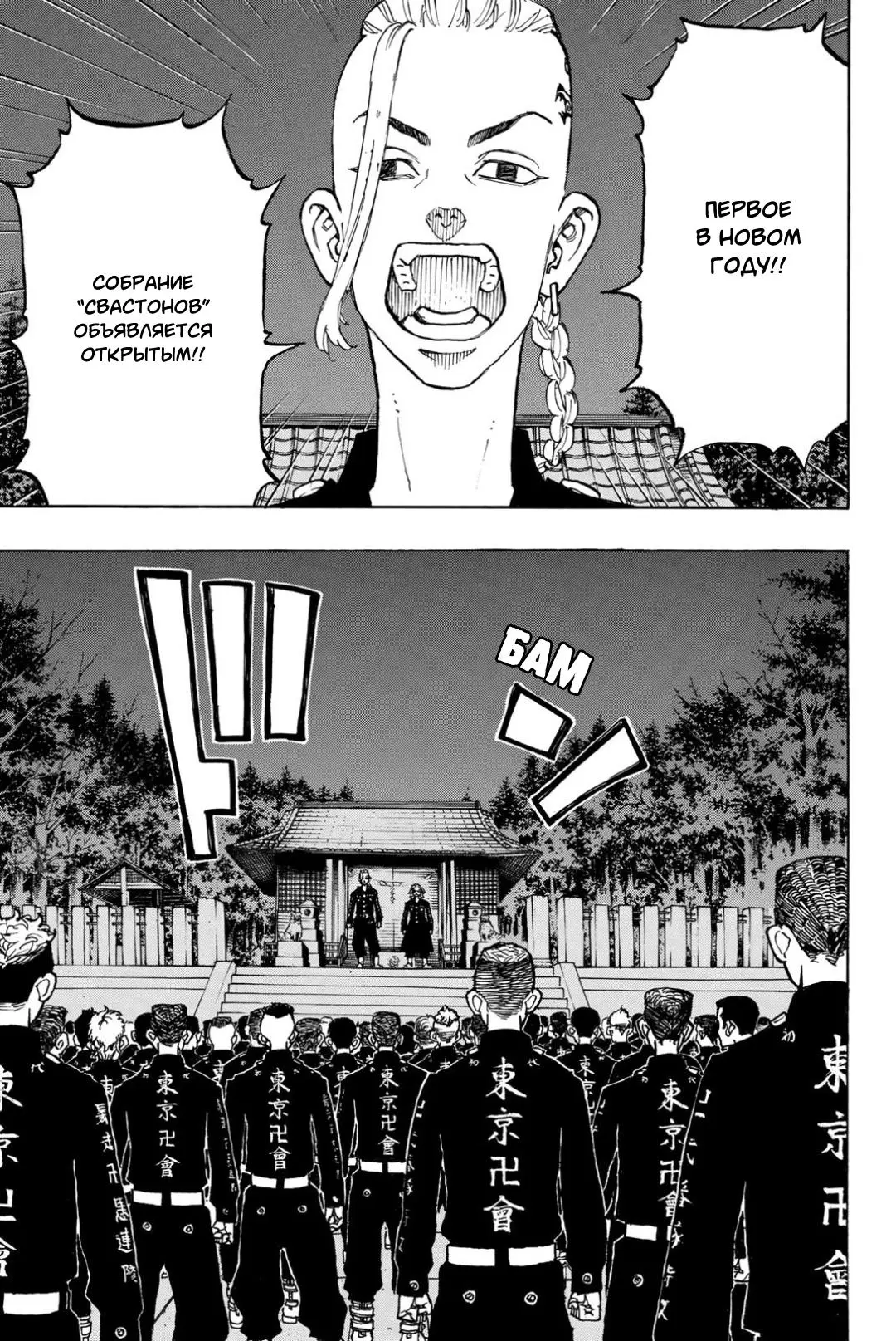 Read Tokyo Revengers RU Manga Online