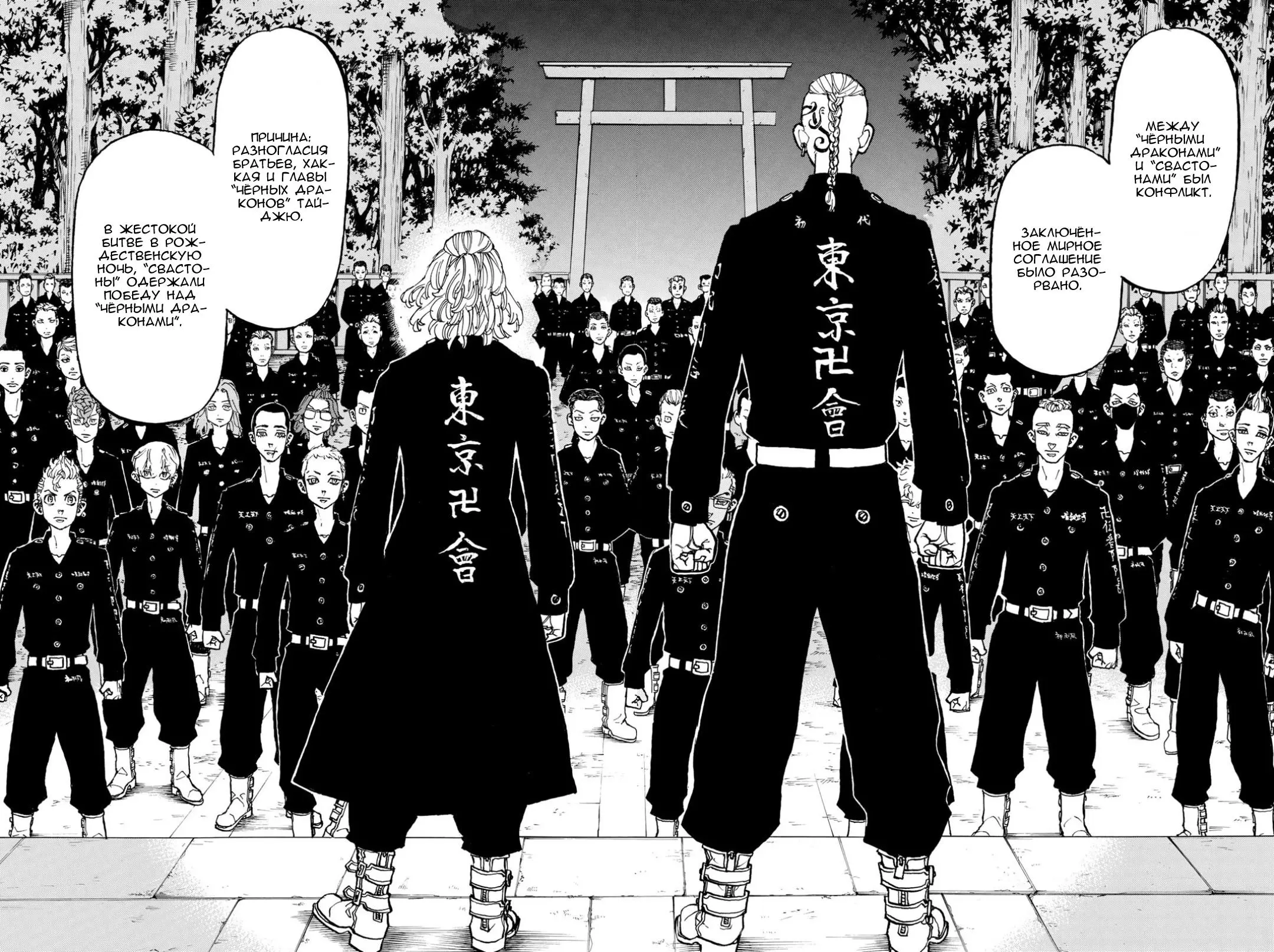 Read Tokyo Revengers RU Manga Online