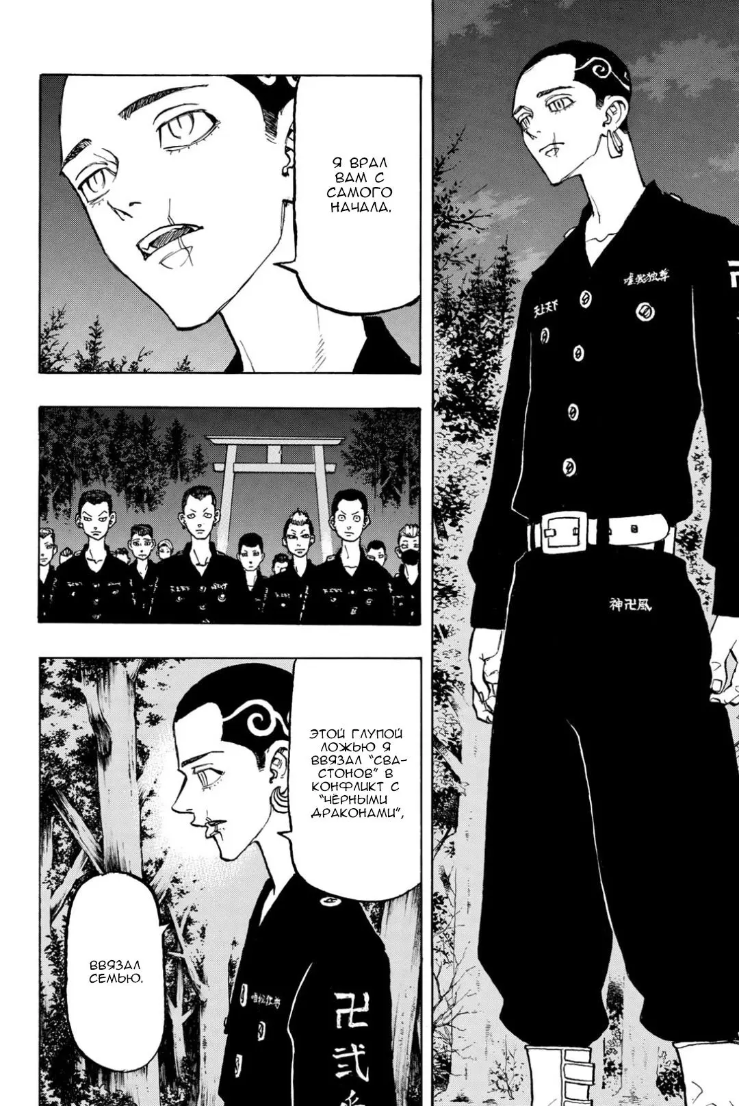 Read Tokyo Revengers RU Manga Online
