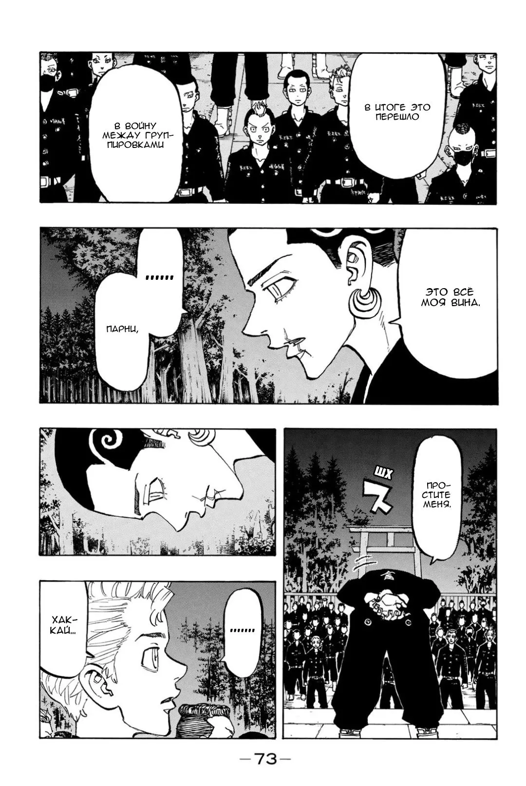 Read Tokyo Revengers RU Manga Online