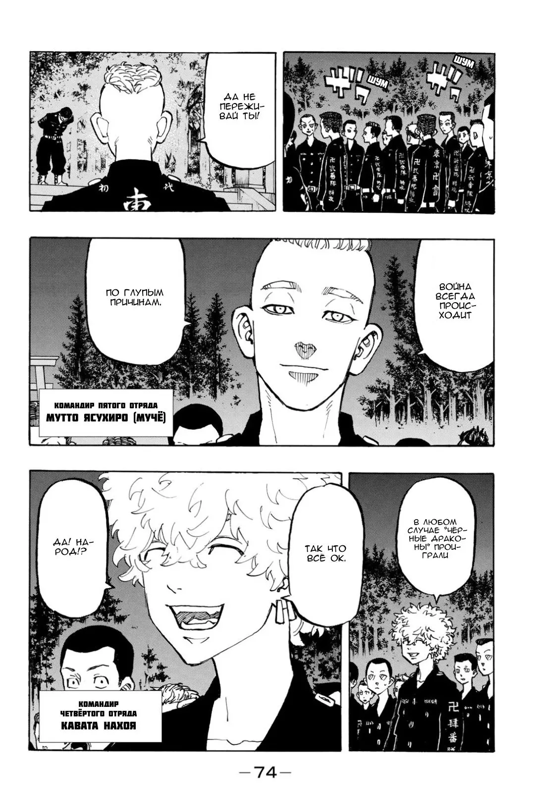 Read Tokyo Revengers RU Manga Online