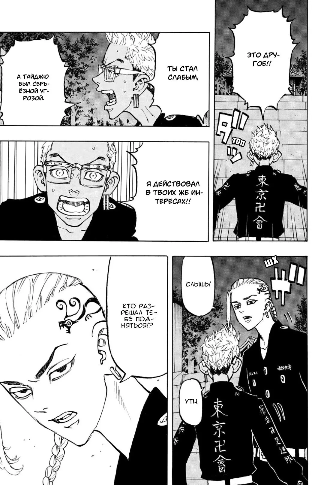 Read Tokyo Revengers RU Manga Online