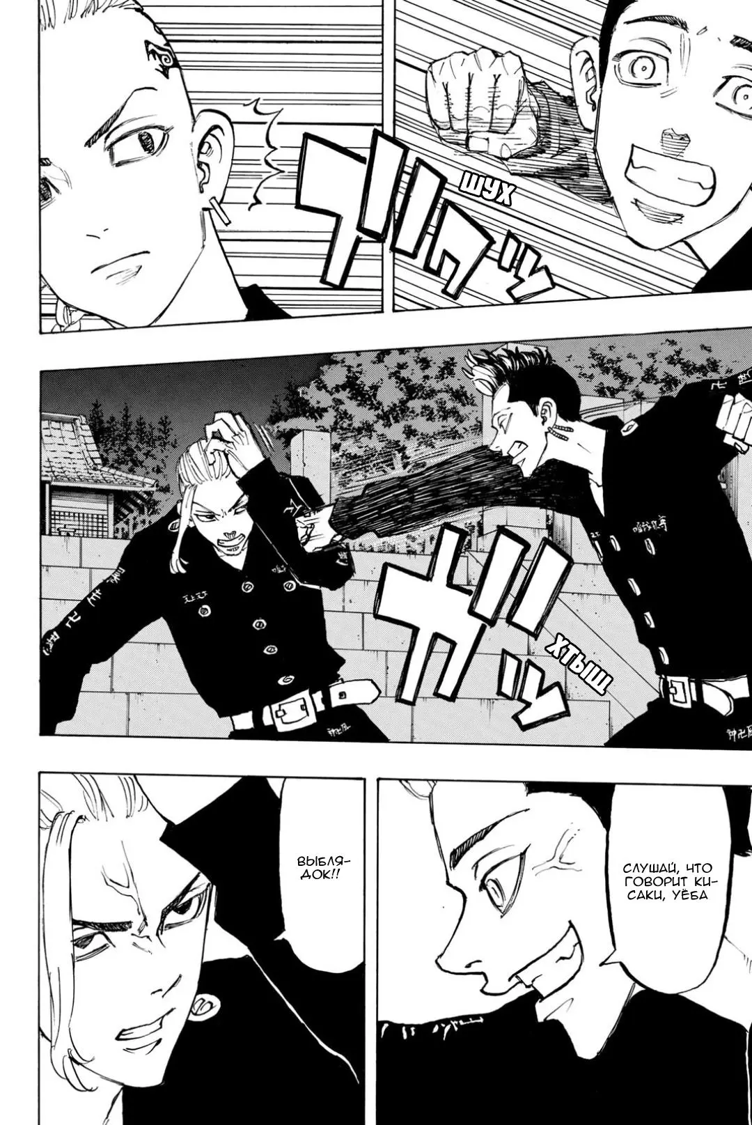Read Tokyo Revengers RU Manga Online
