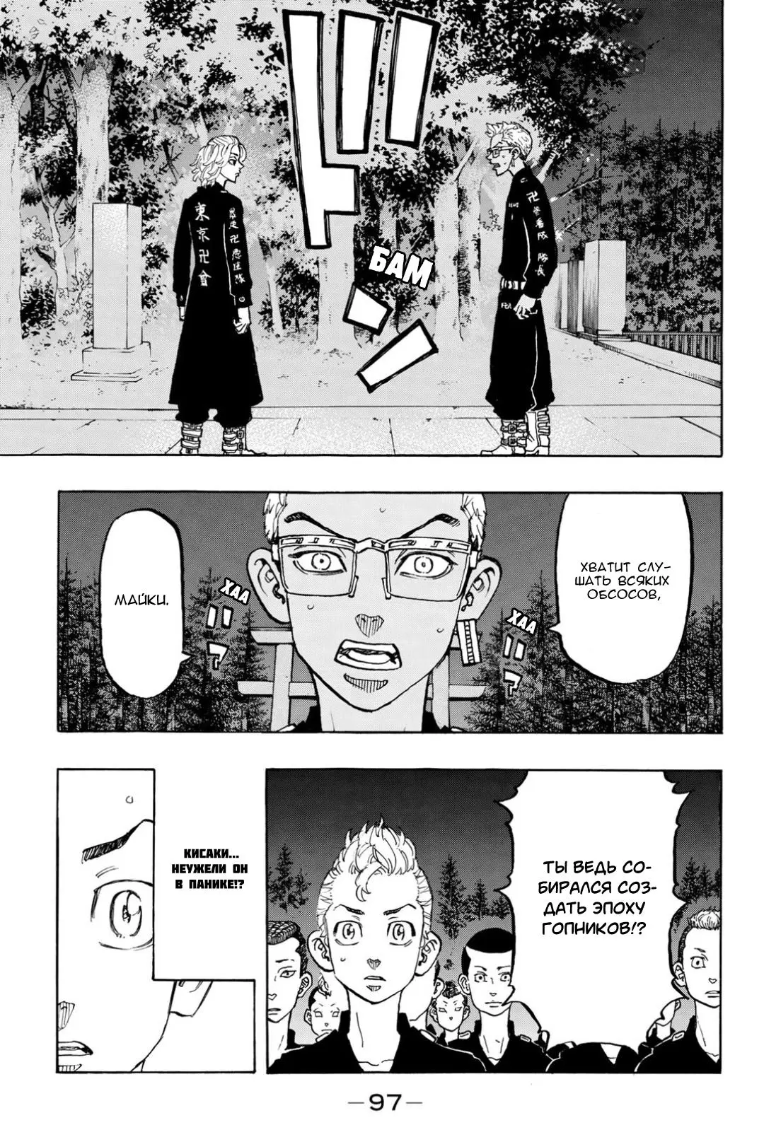 Read Tokyo Revengers RU Manga Online