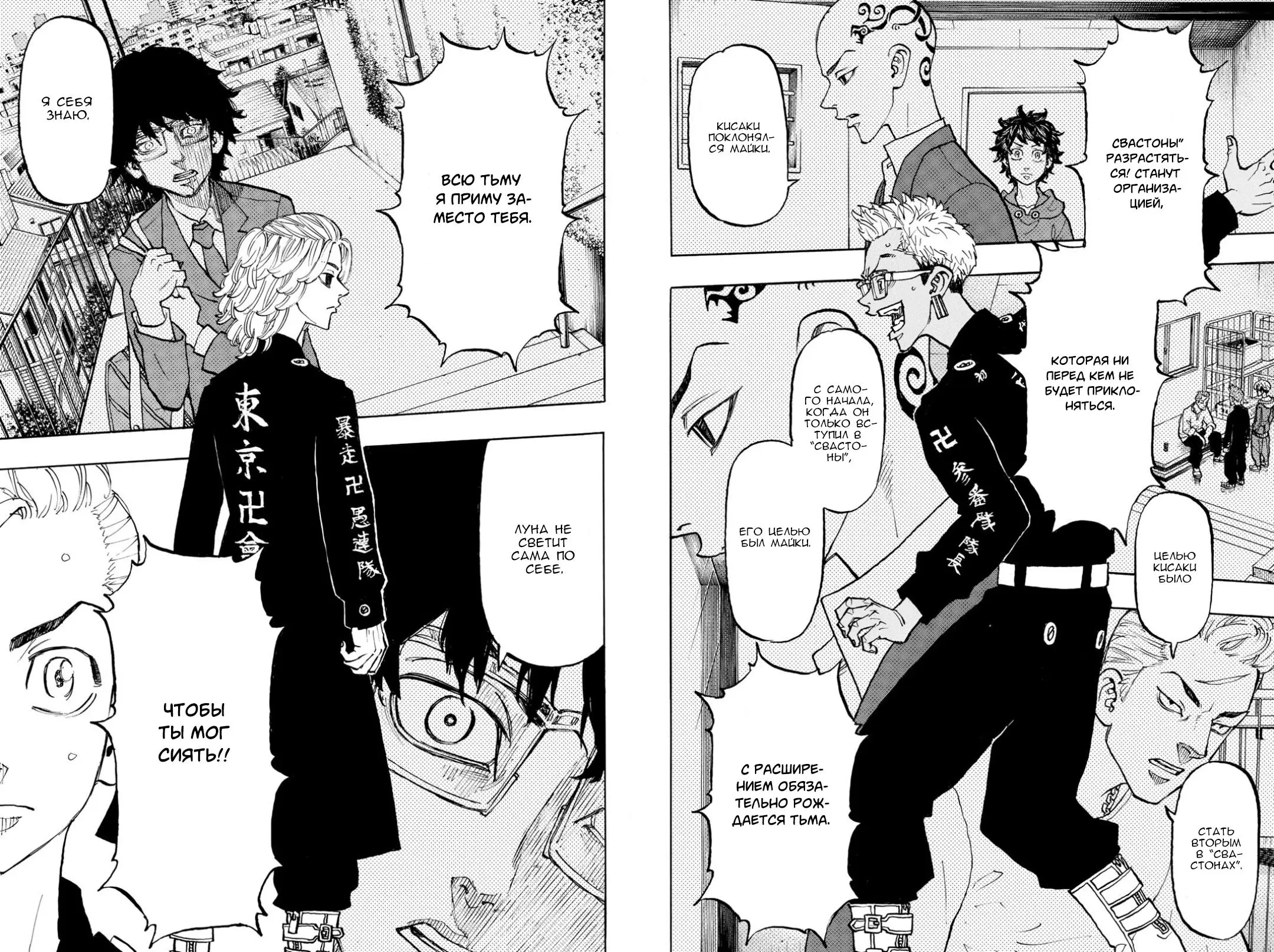 Read Tokyo Revengers RU Manga Online