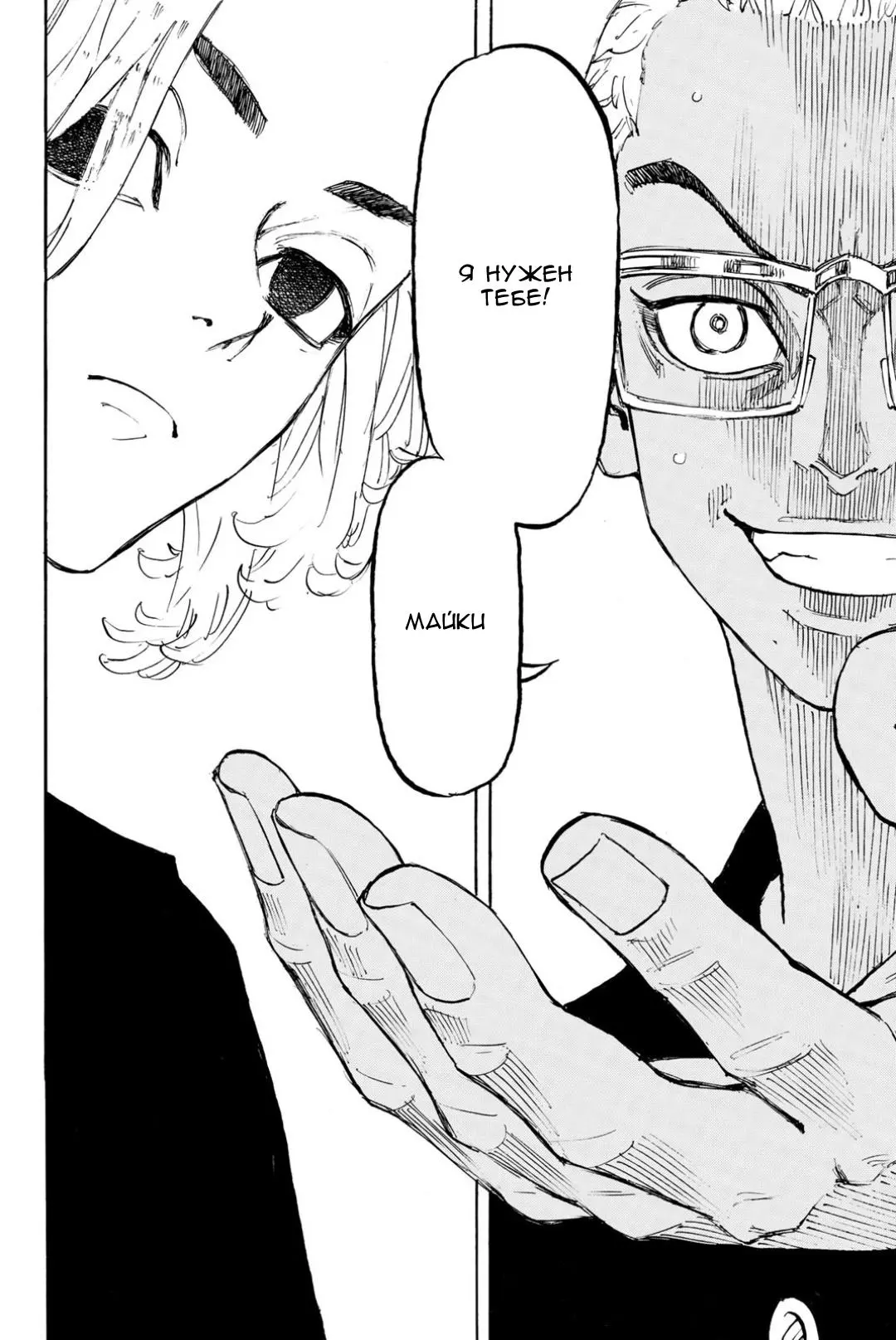 Read Tokyo Revengers RU Manga Online