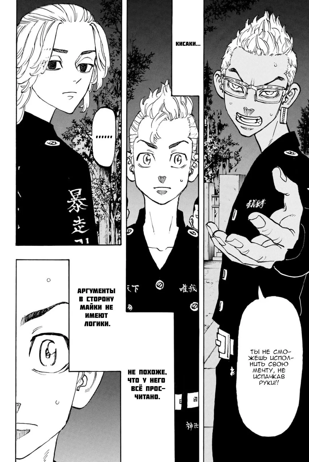 Read Tokyo Revengers RU Manga Online
