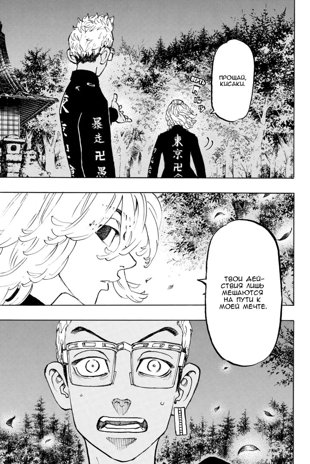 Read Tokyo Revengers RU Manga Online