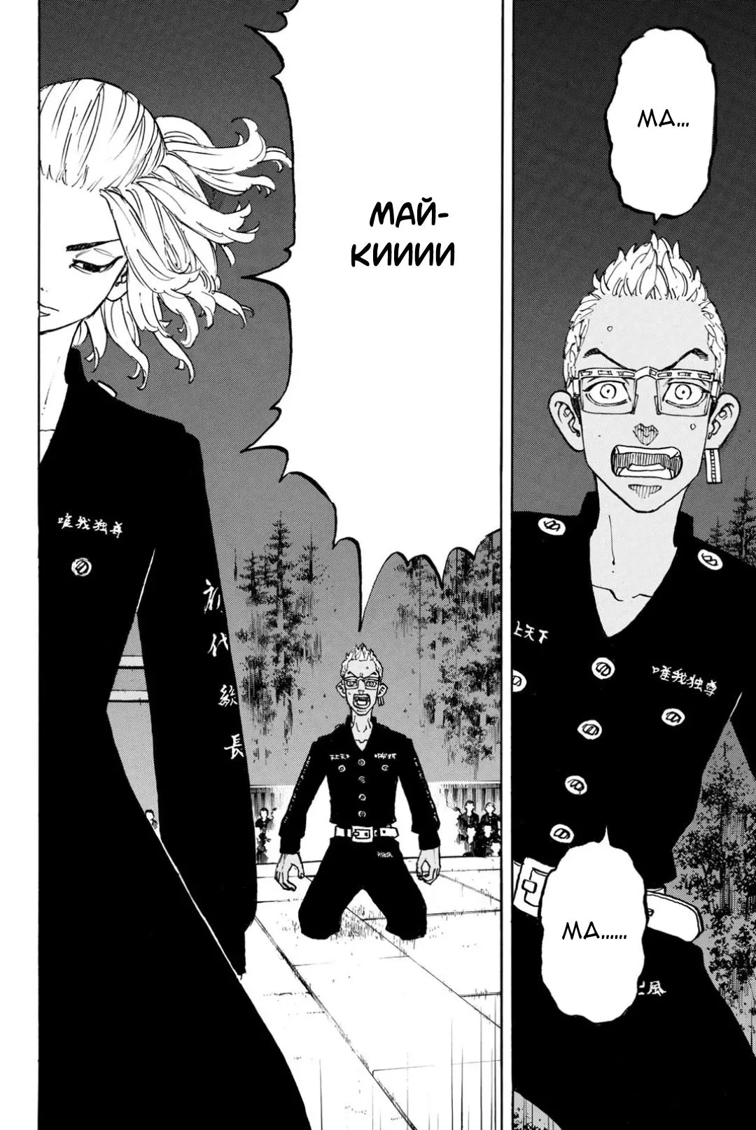 Read Tokyo Revengers RU Manga Online