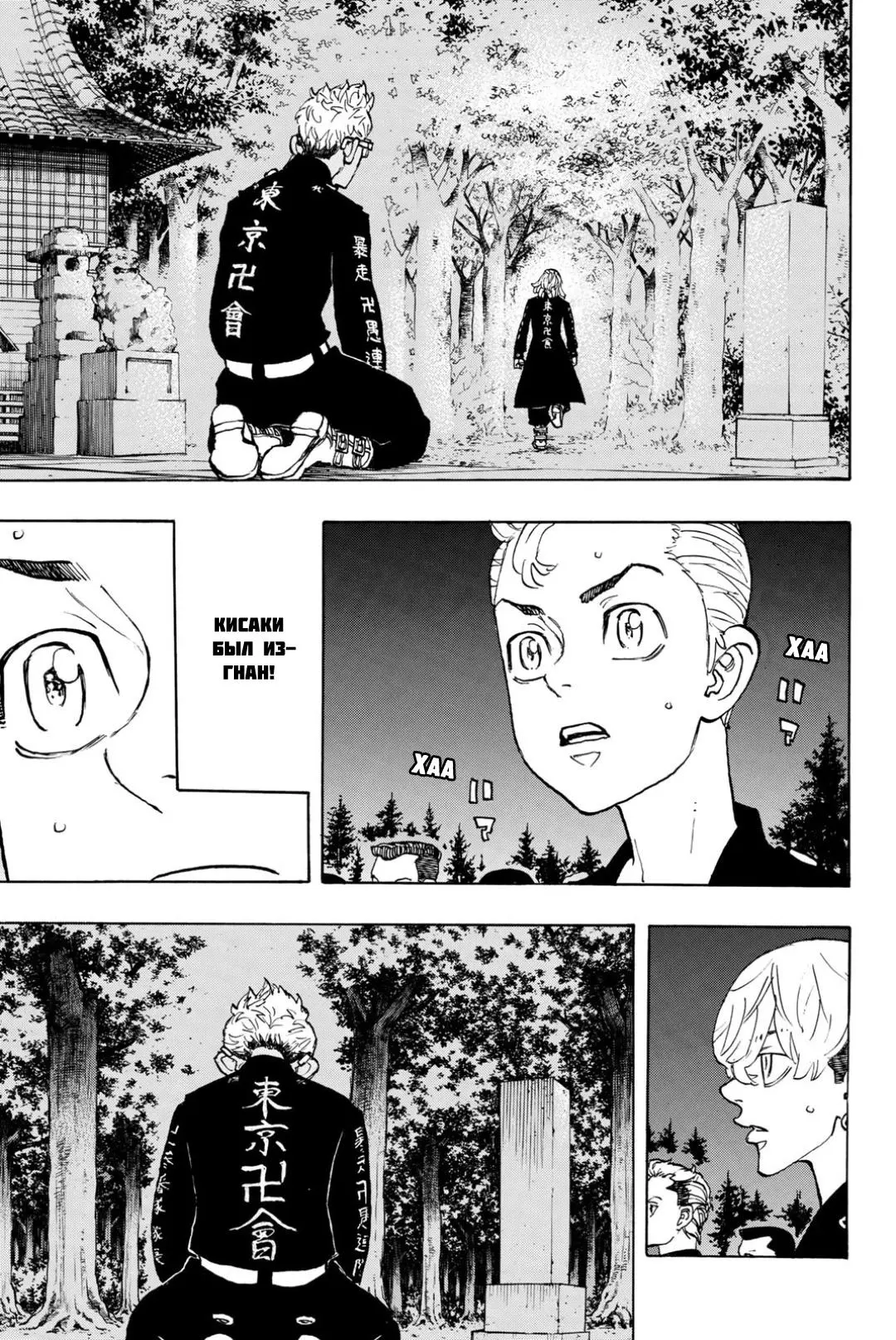 Read Tokyo Revengers RU Manga Online