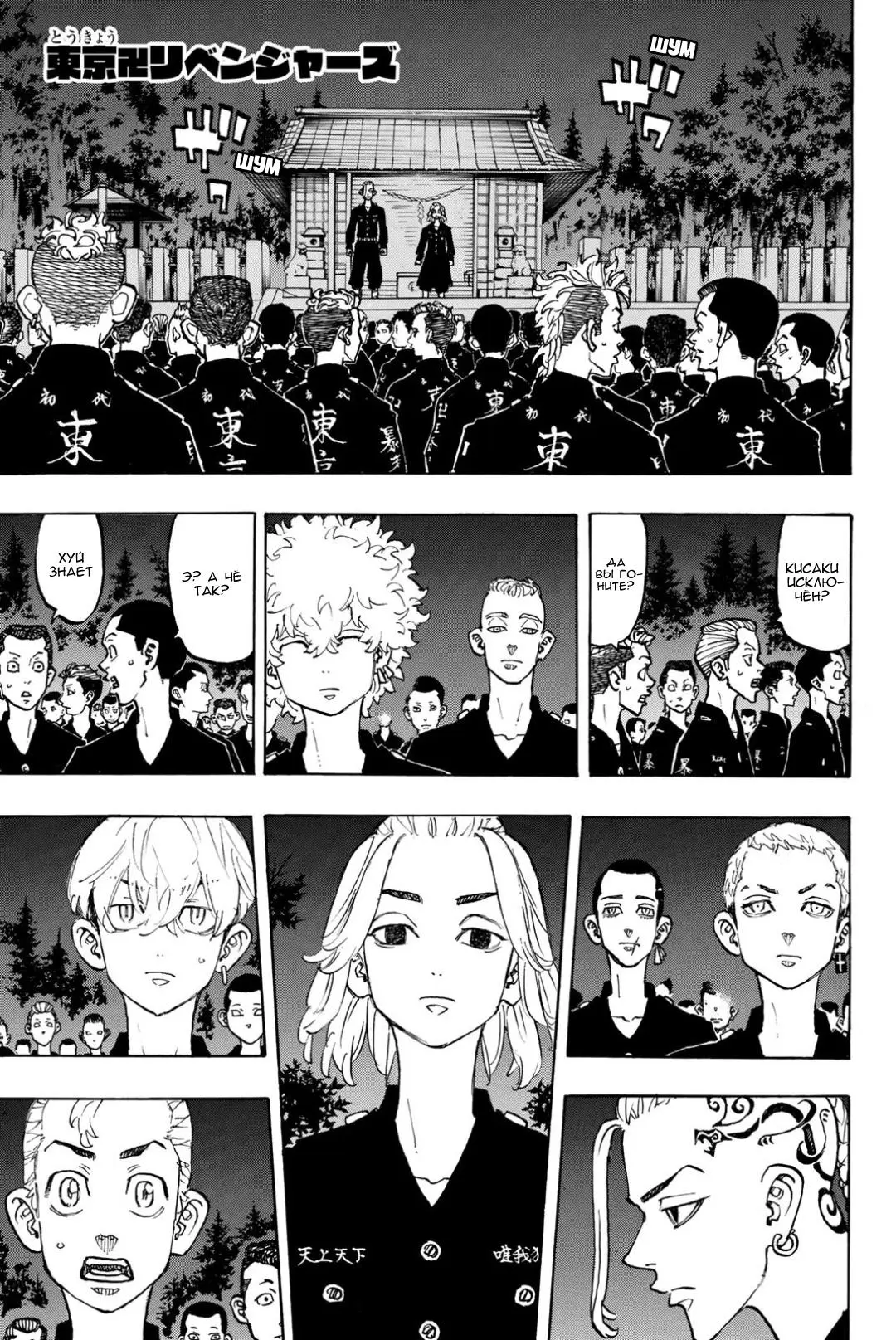Read Tokyo Revengers RU Manga Online