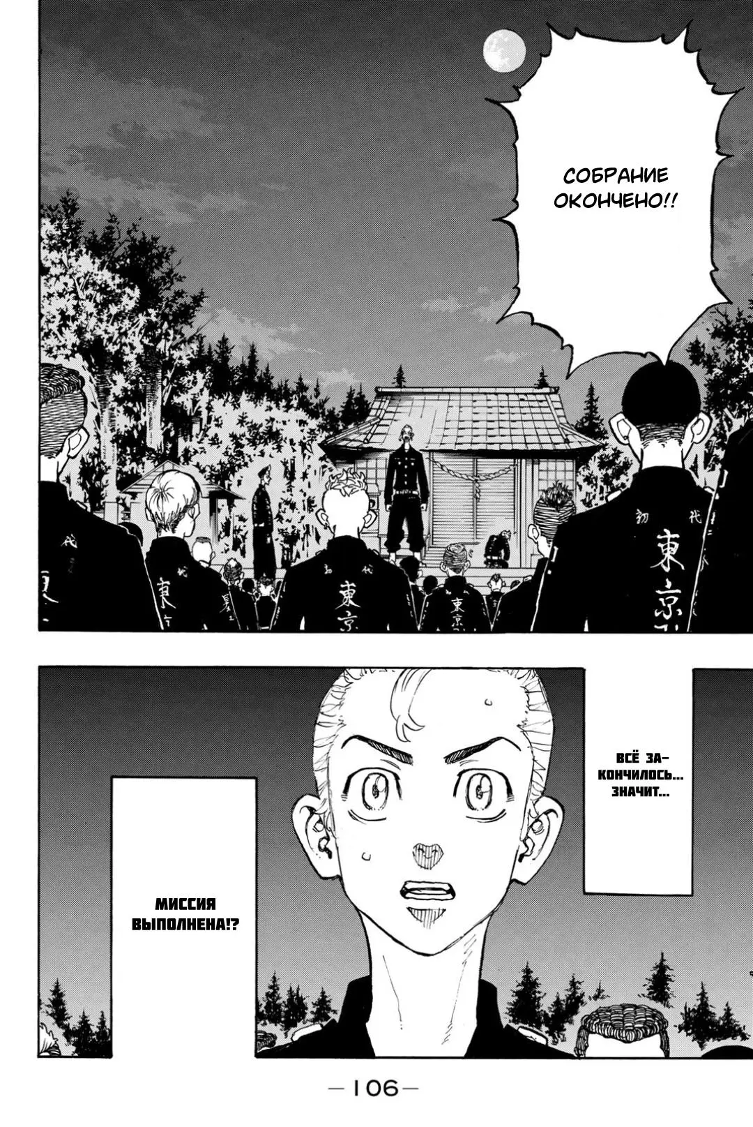 Read Tokyo Revengers RU Manga Online