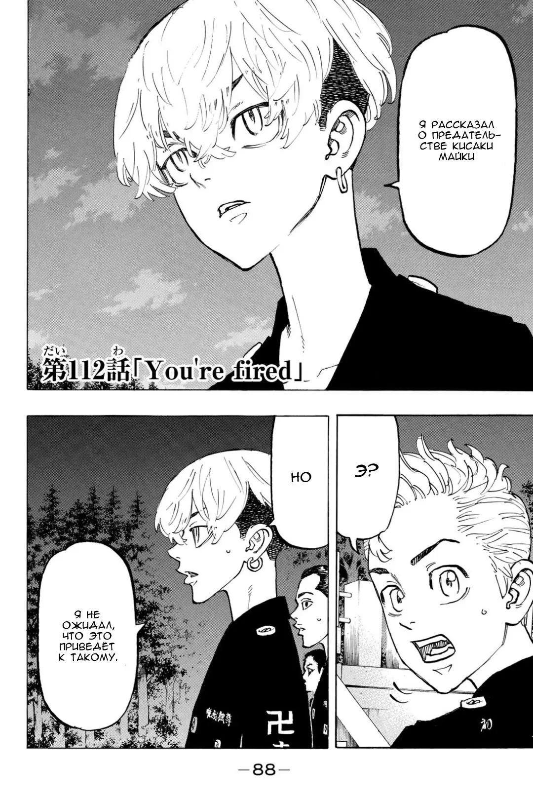 Read Tokyo Revengers RU Manga Online