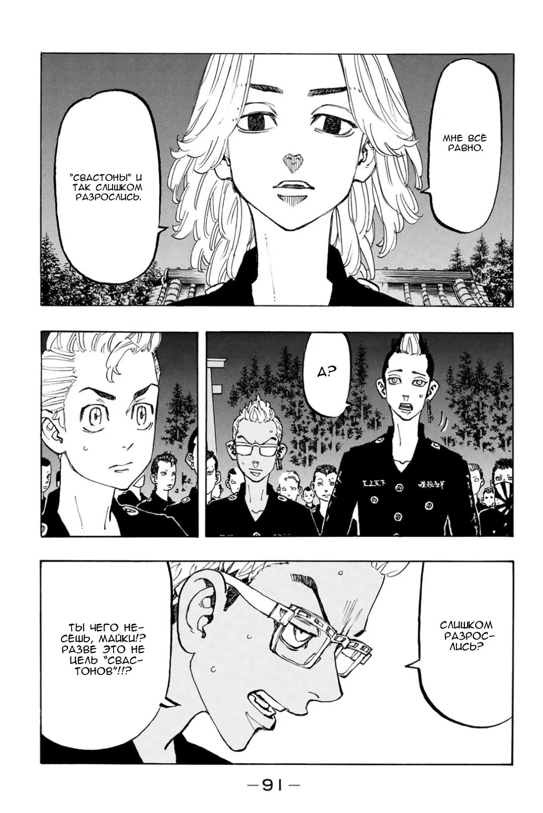 Read Tokyo Revengers RU Manga Online