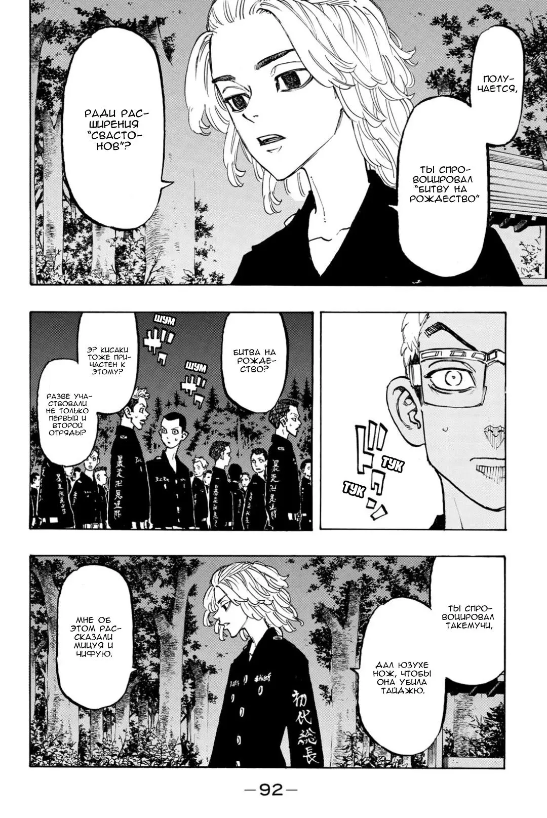 Read Tokyo Revengers RU Manga Online