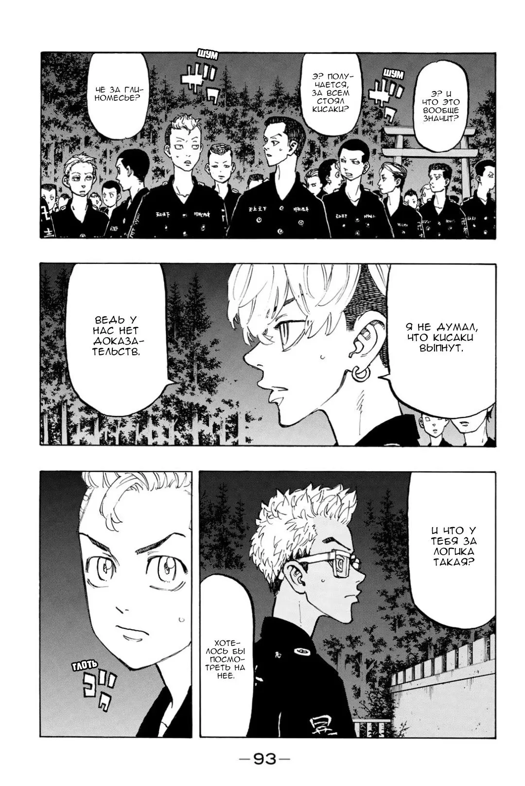 Read Tokyo Revengers RU Manga Online