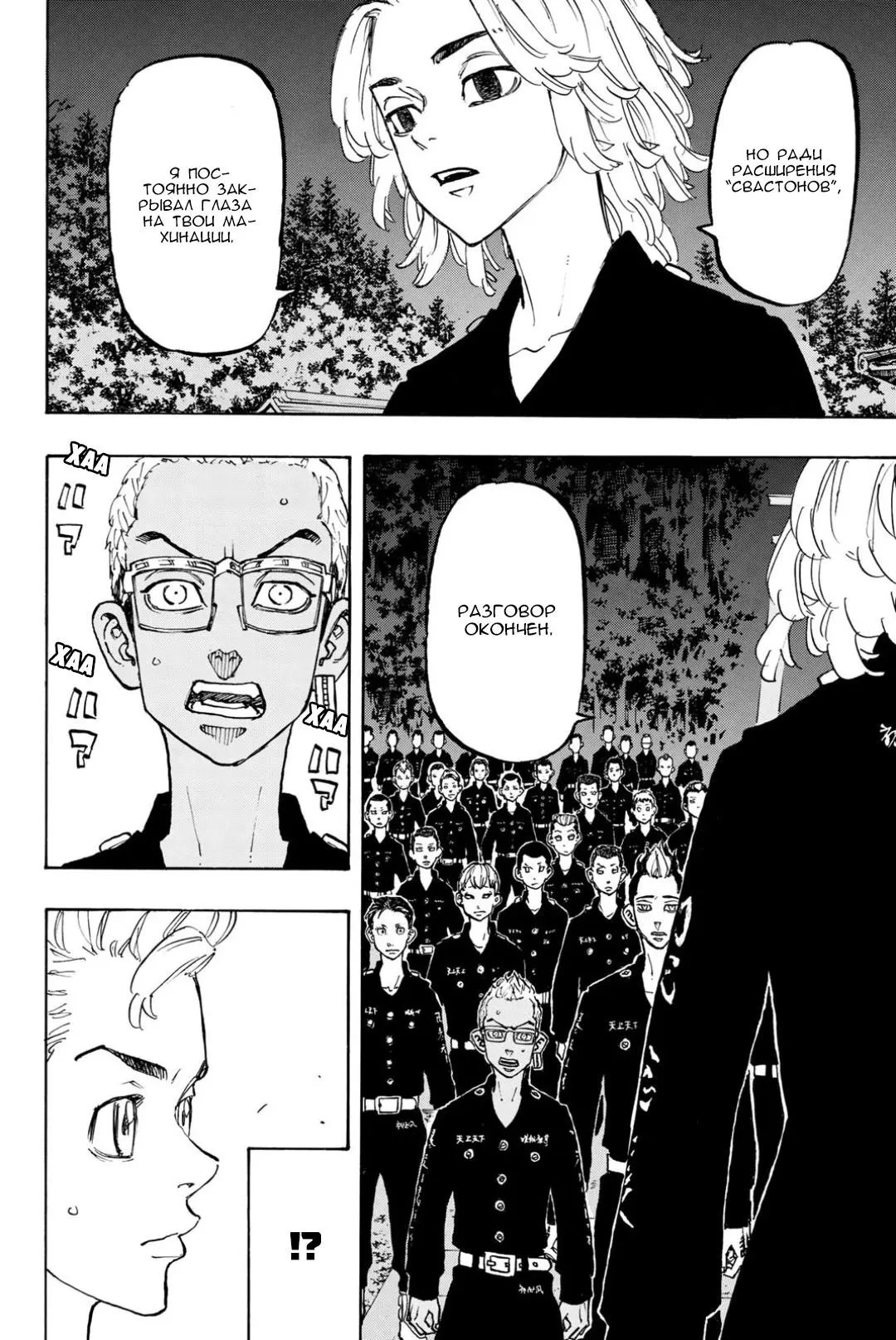 Read Tokyo Revengers RU Manga Online