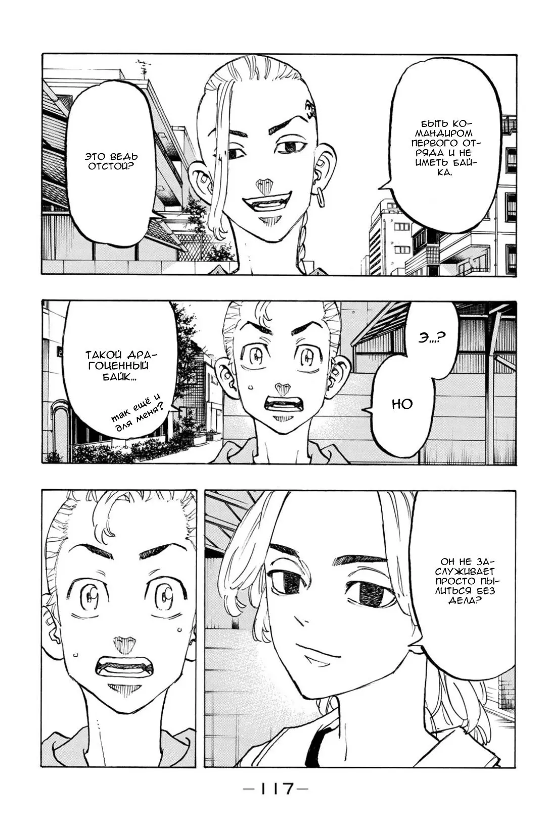 Read Tokyo Revengers RU Manga Online