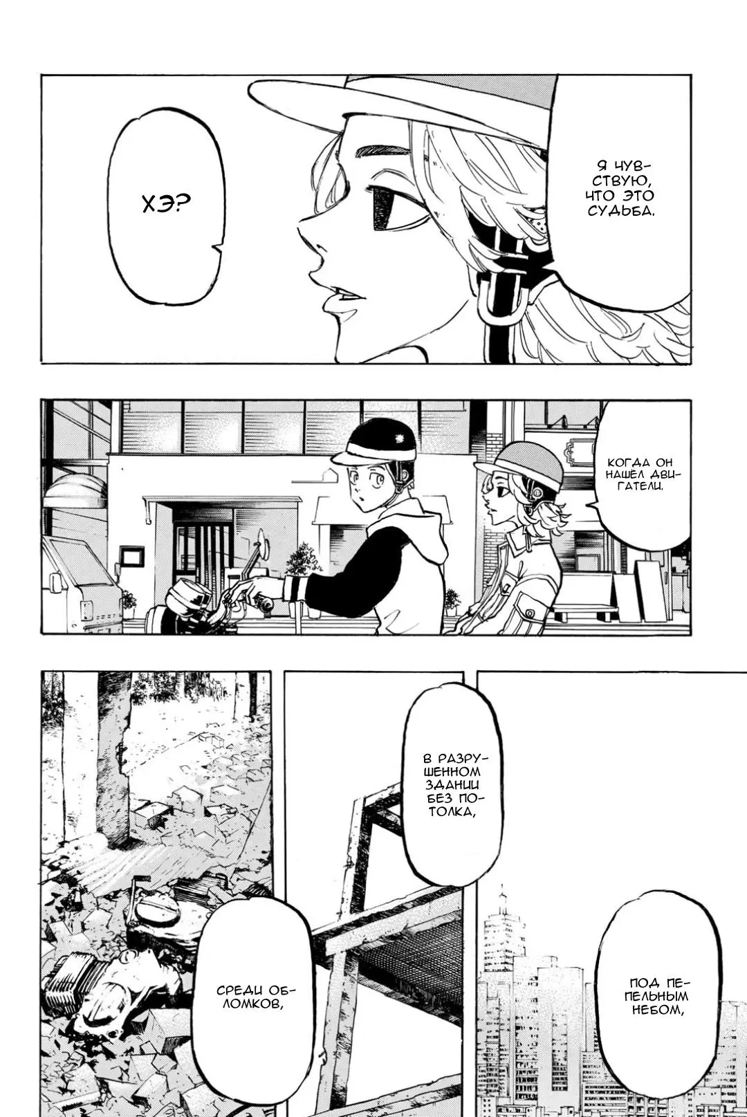 Read Tokyo Revengers RU Manga Online