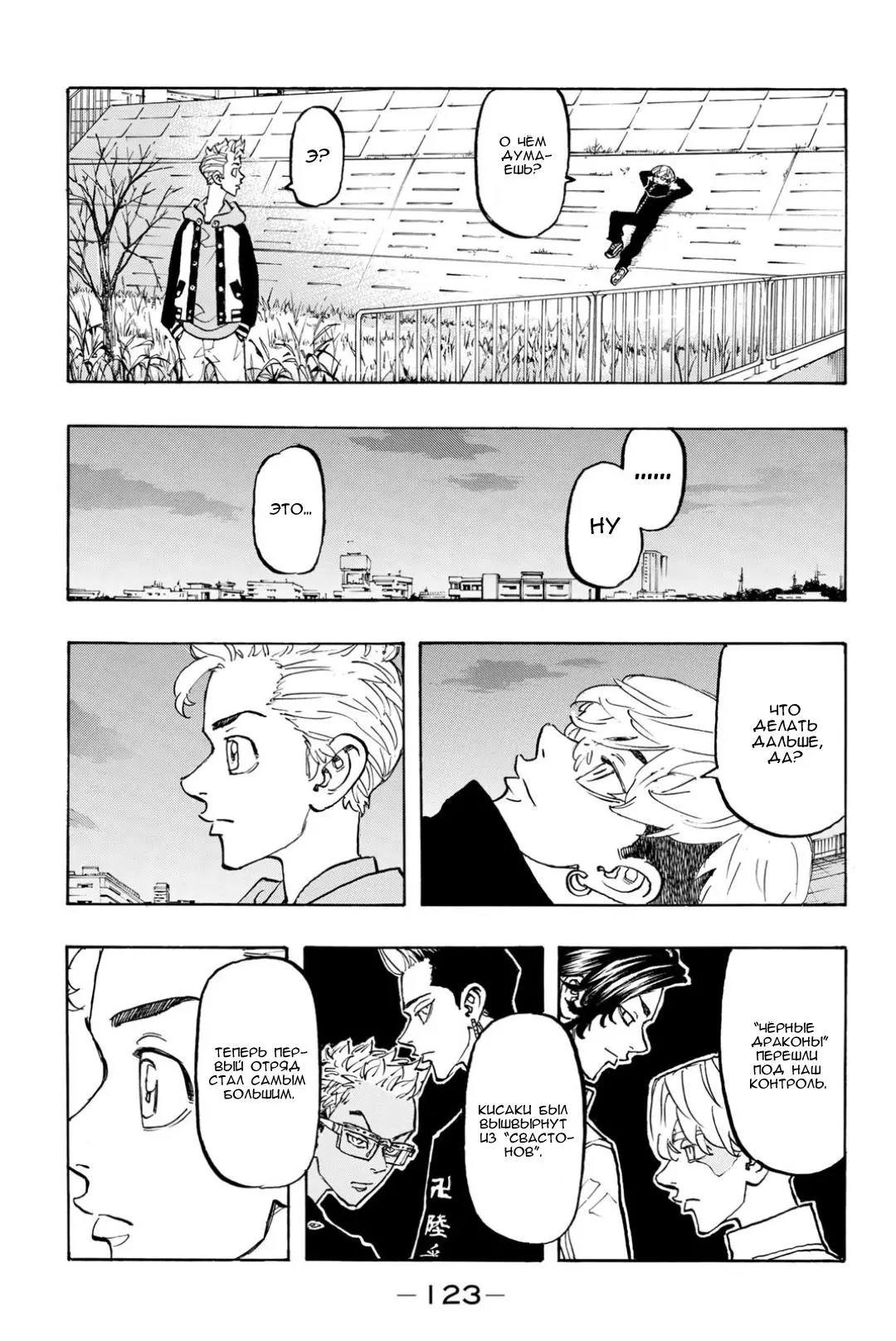 Read Tokyo Revengers RU Manga Online
