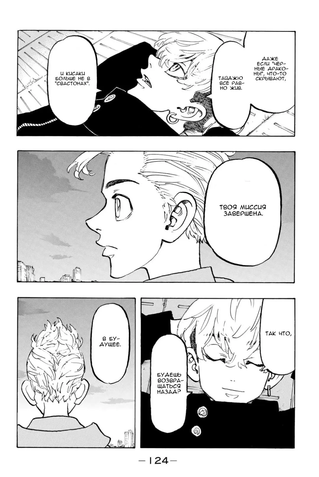 Read Tokyo Revengers RU Manga Online